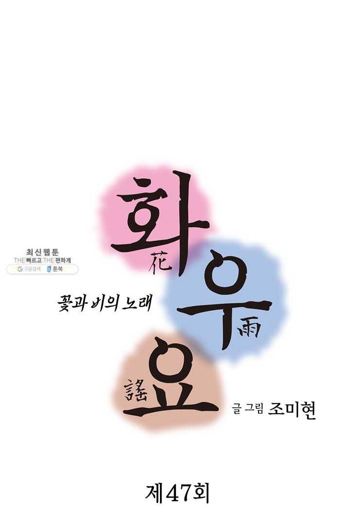 화우요 47화 4