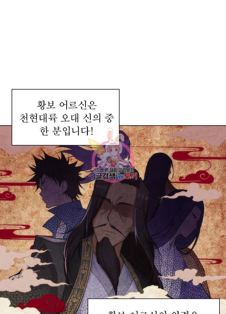 역천사신 52화 1