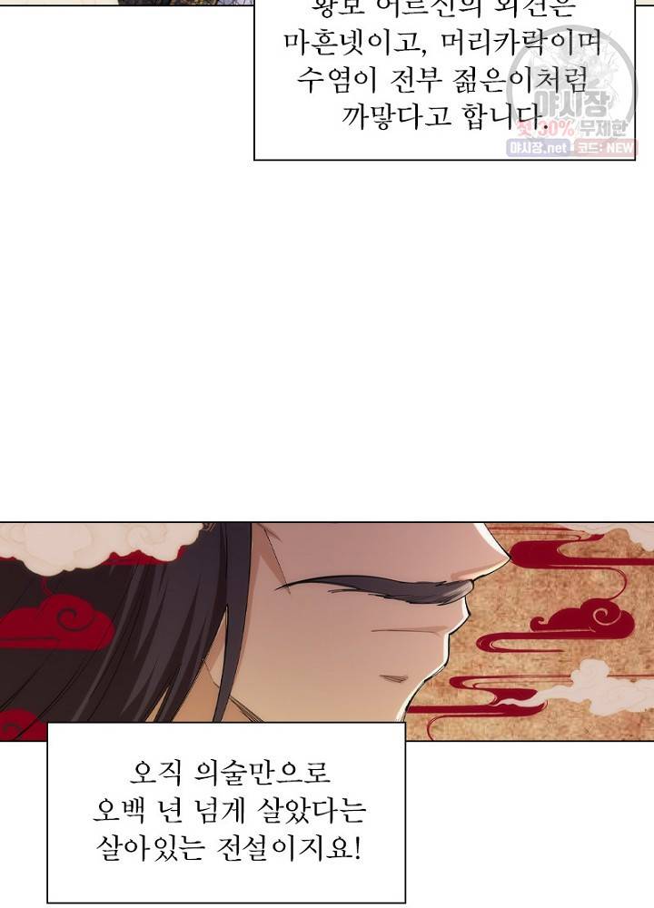 역천사신 52화 2