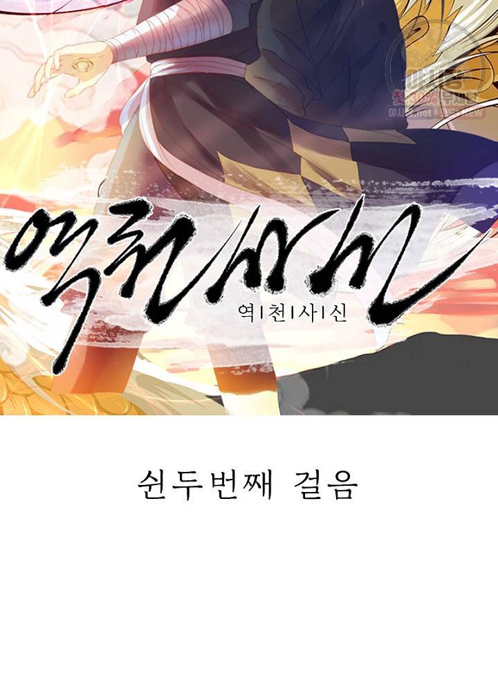역천사신 52화 5