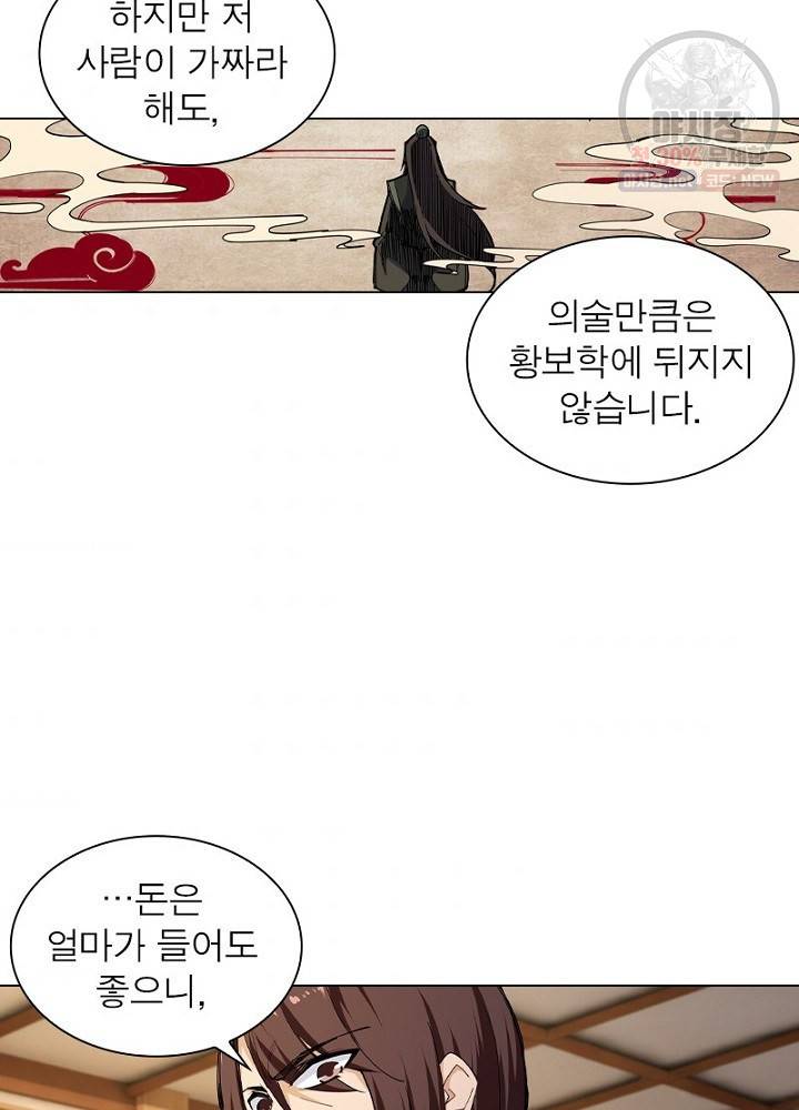 역천사신 52화 9