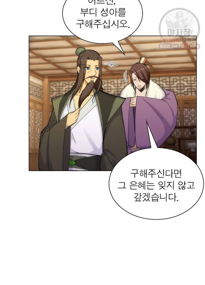역천사신 52화 15