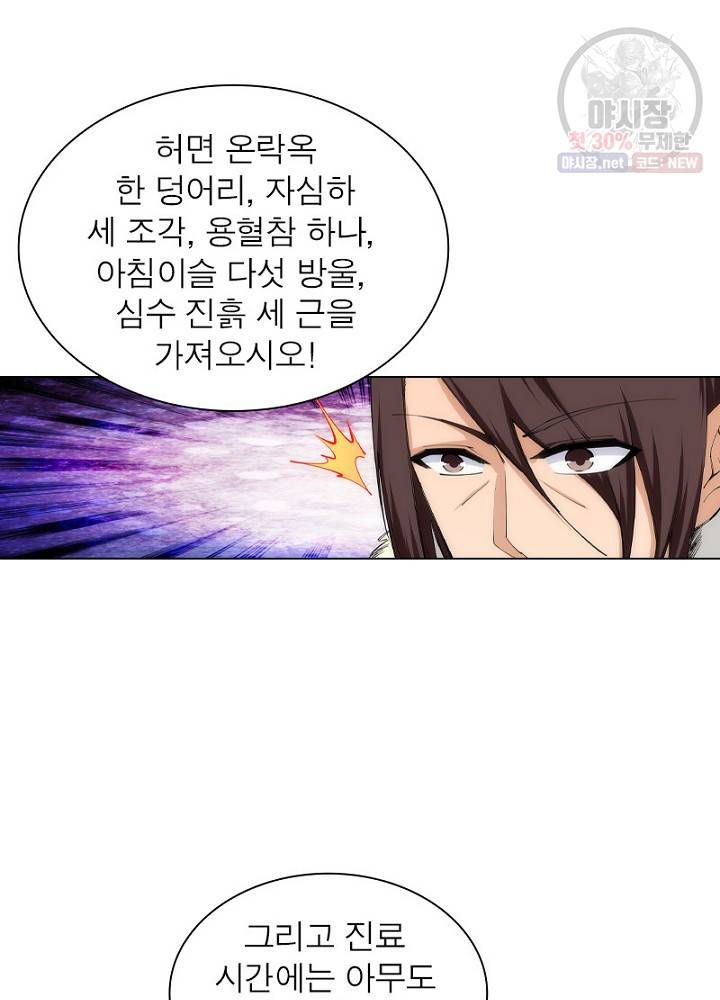 역천사신 52화 16