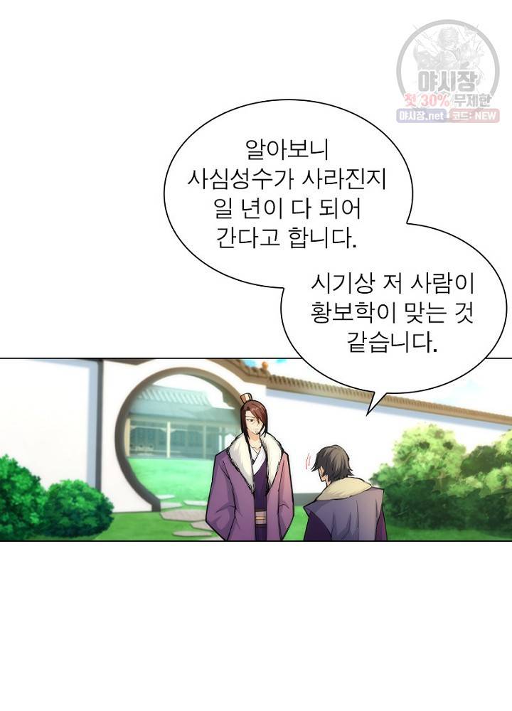 역천사신 52화 25