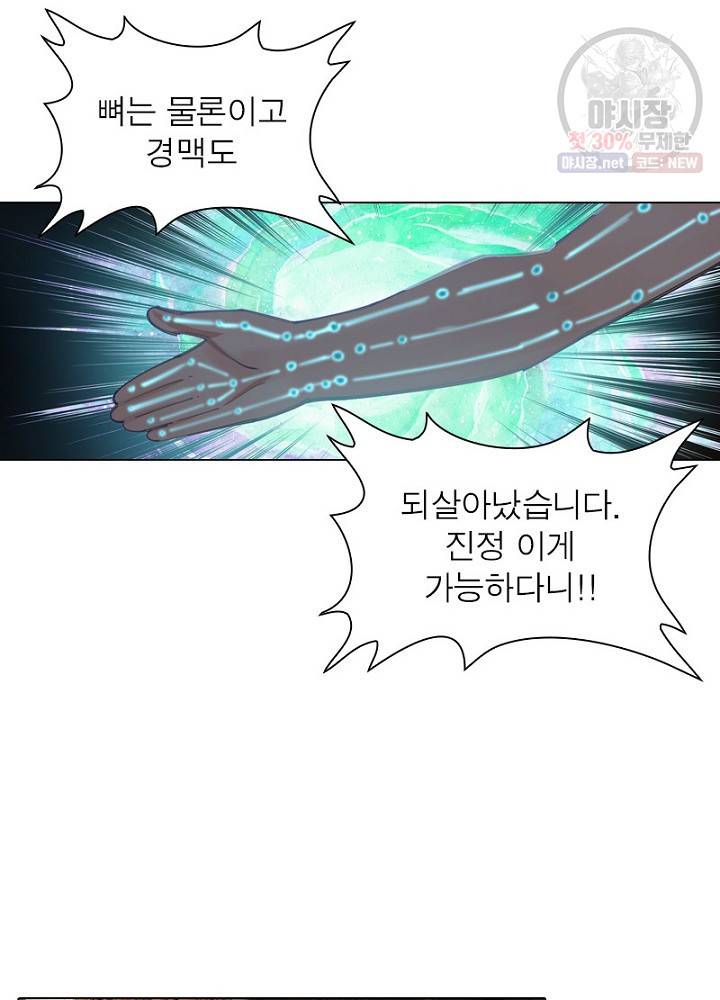 역천사신 52화 32