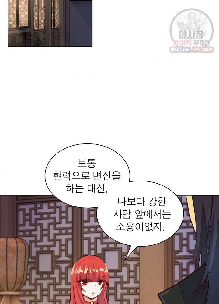 역천사신 52화 40