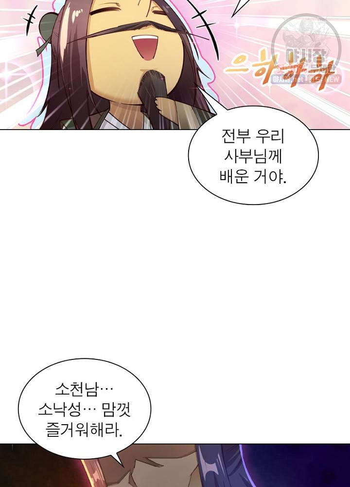 역천사신 52화 43