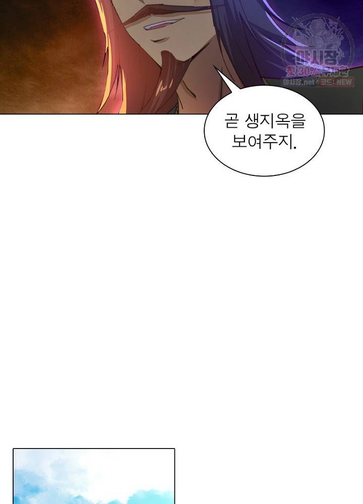 역천사신 52화 44