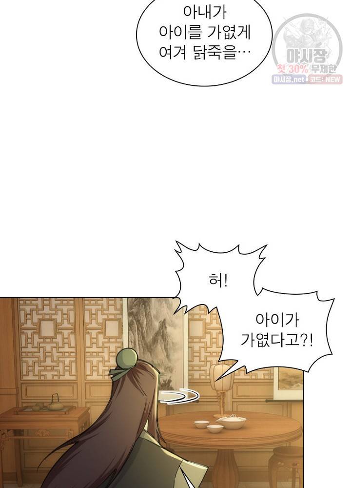 역천사신 52화 57