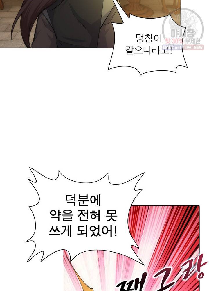 역천사신 52화 58