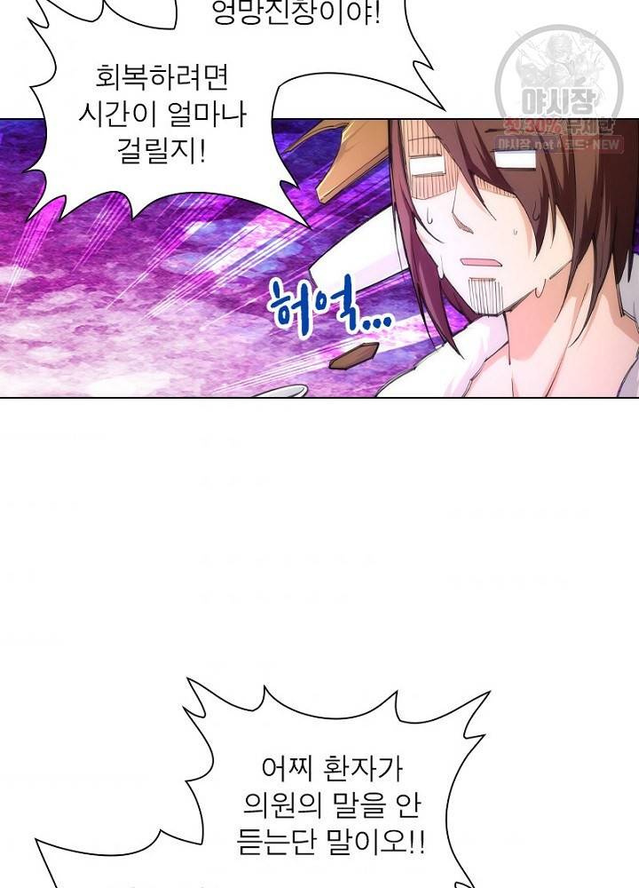 역천사신 52화 60