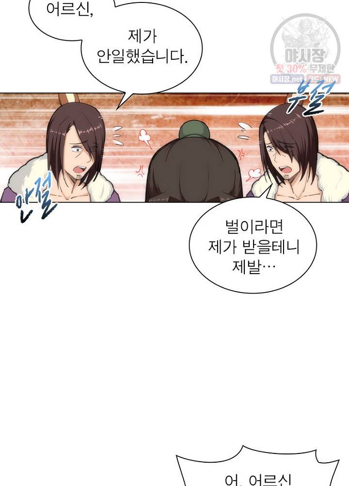 역천사신 52화 62