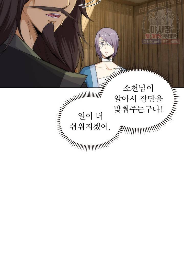 역천사신 52화 72