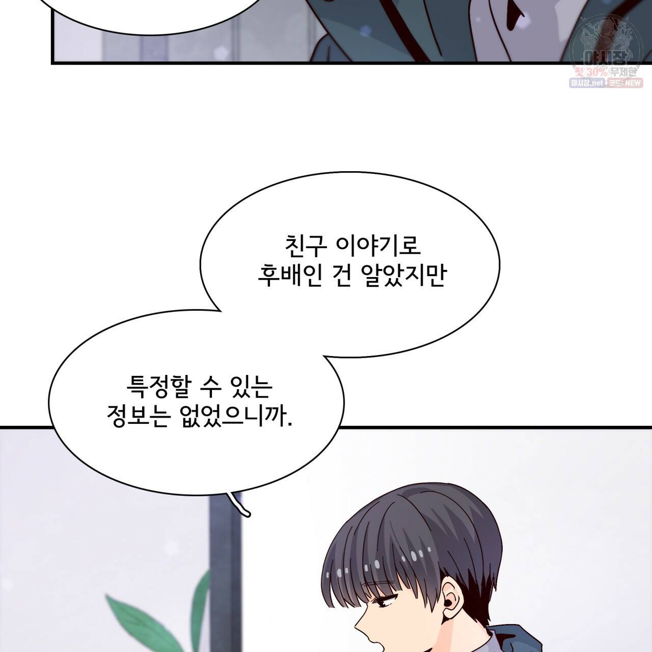 시간의 계단 64화 27