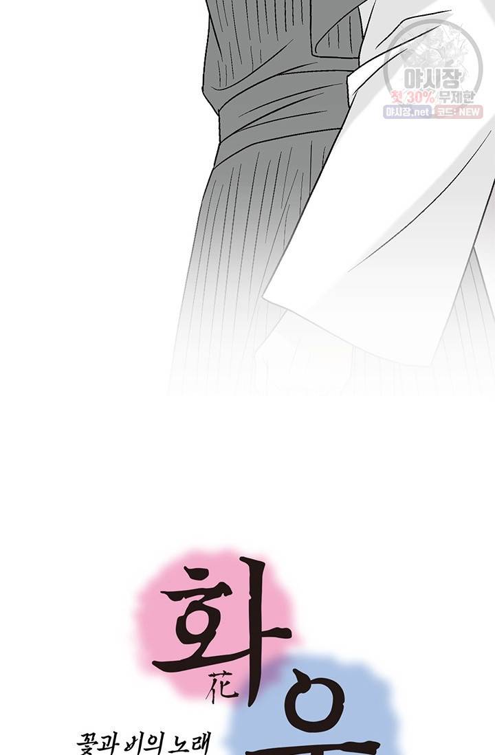 화우요 52화 2