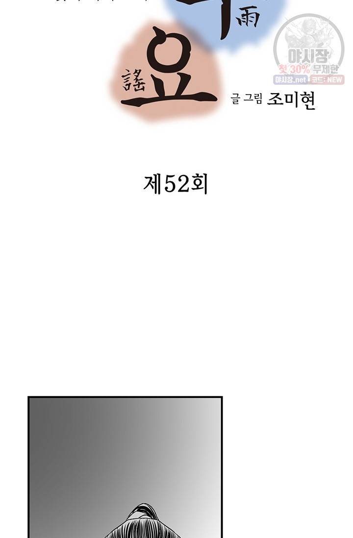 화우요 52화 3
