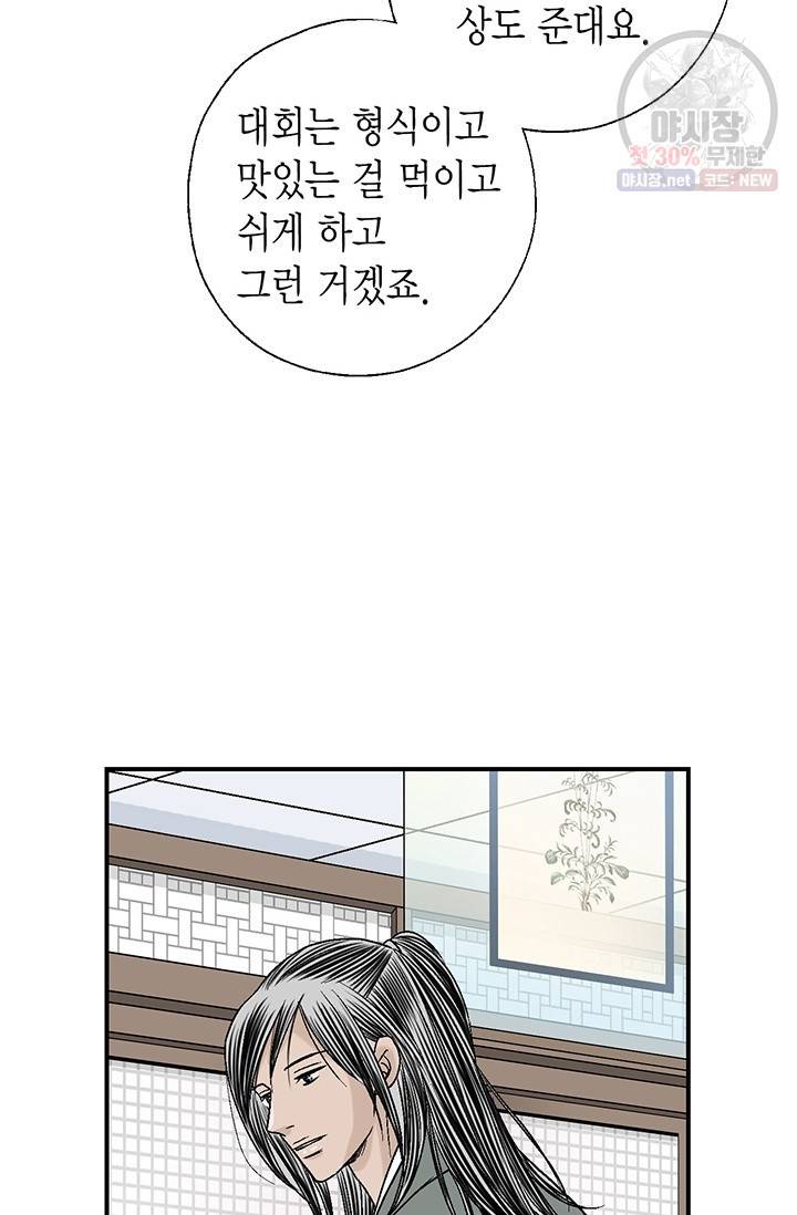화우요 52화 8