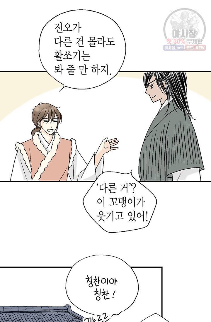 화우요 52화 14