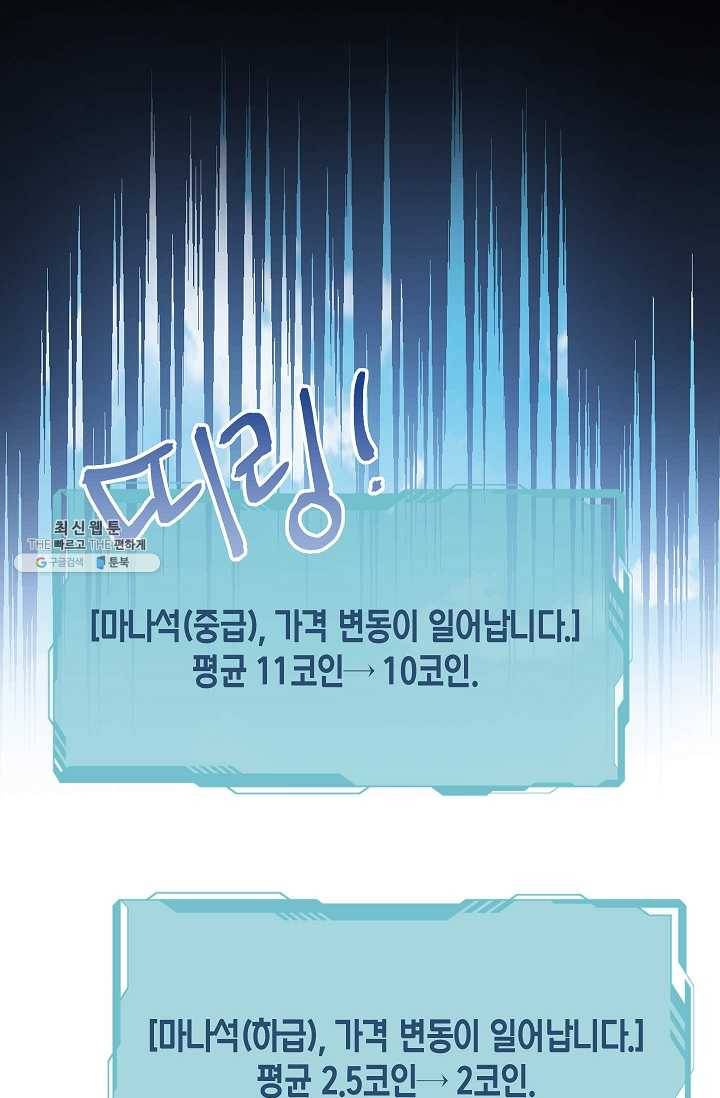 영주님의 코인이 줄지 않음?! 10화 1