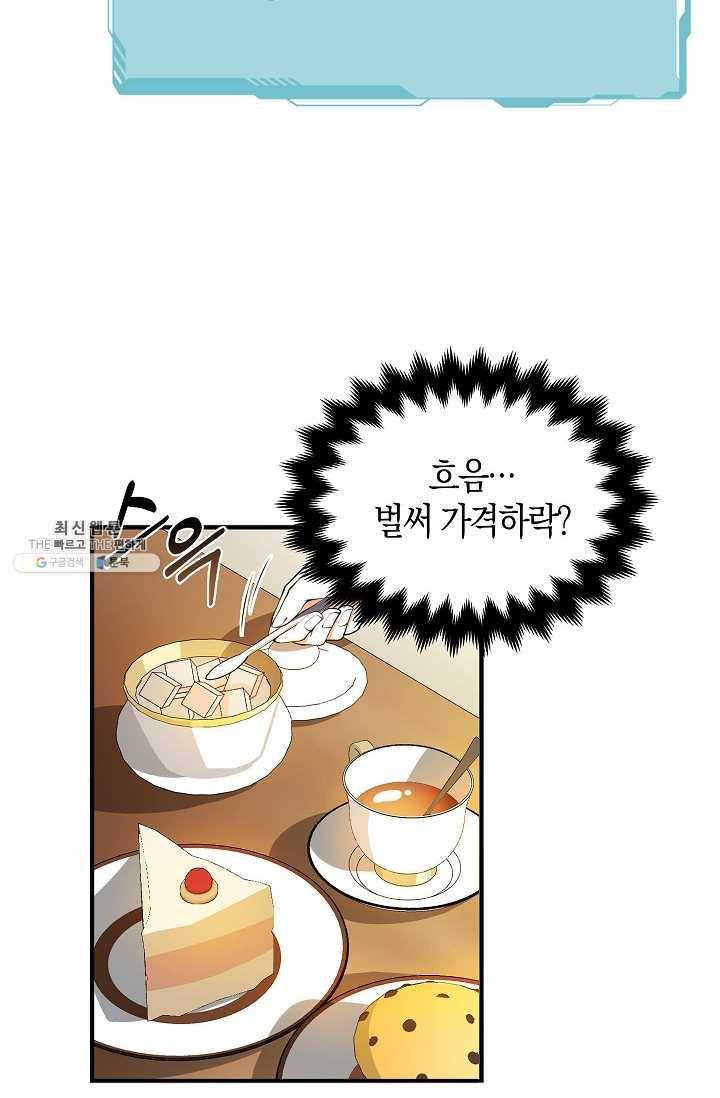 영주님의 코인이 줄지 않음?! 10화 2