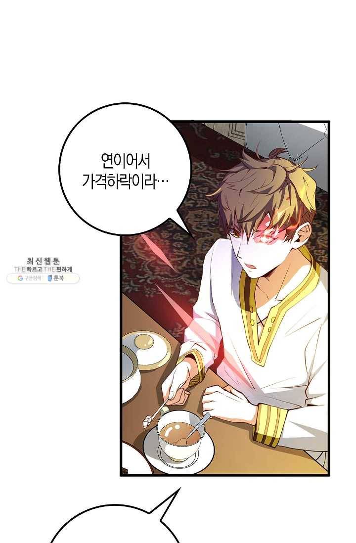 영주님의 코인이 줄지 않음?! 10화 3