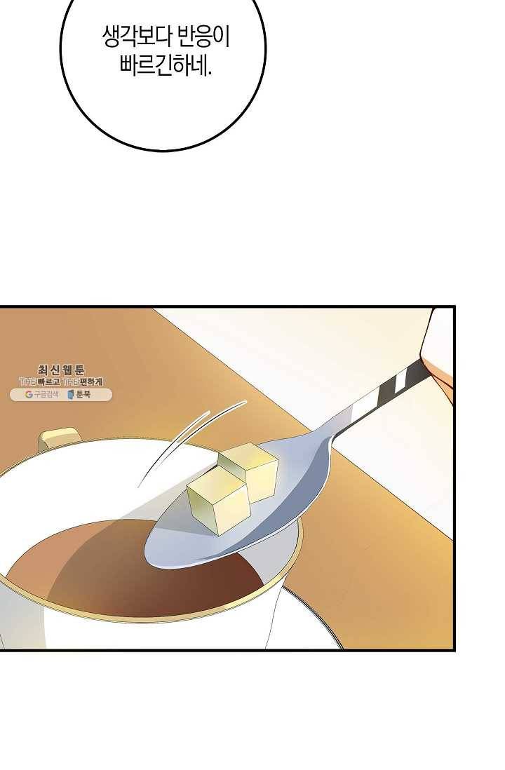 영주님의 코인이 줄지 않음?! 10화 4