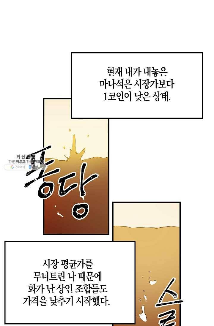 영주님의 코인이 줄지 않음?! 10화 5