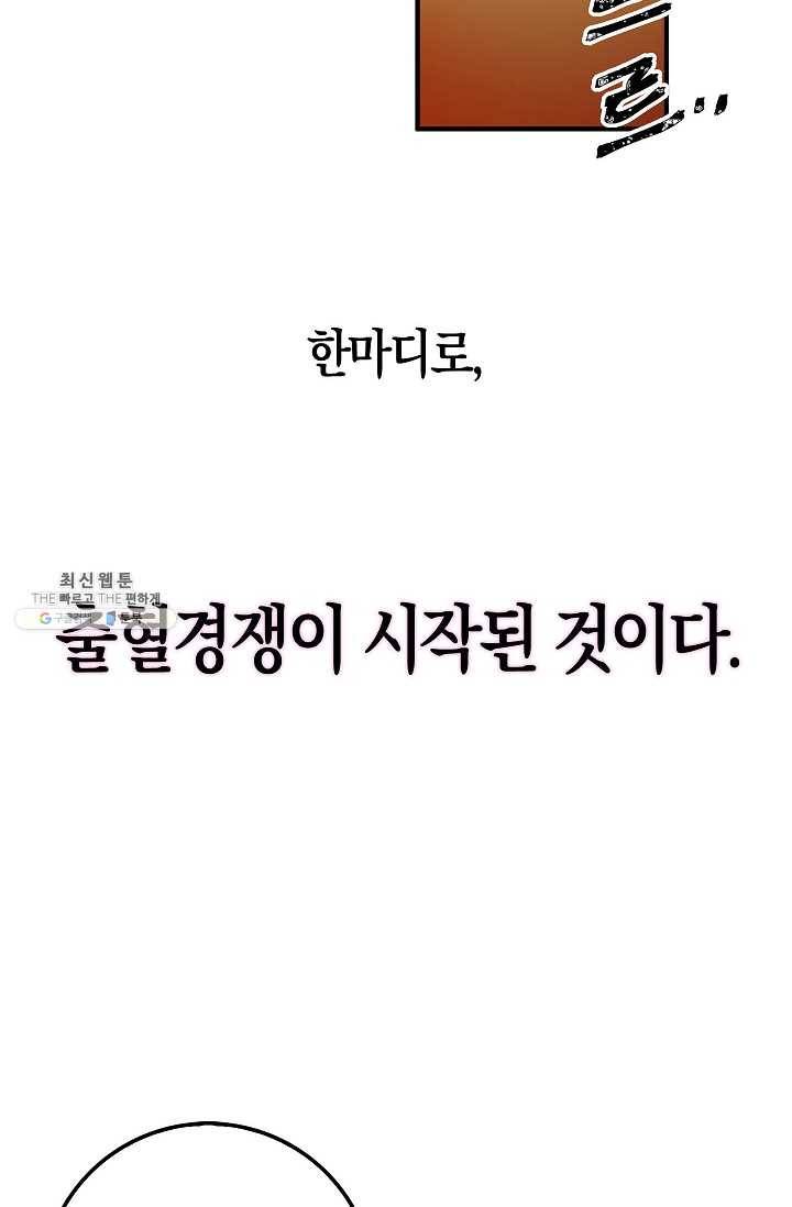 영주님의 코인이 줄지 않음?! 10화 6