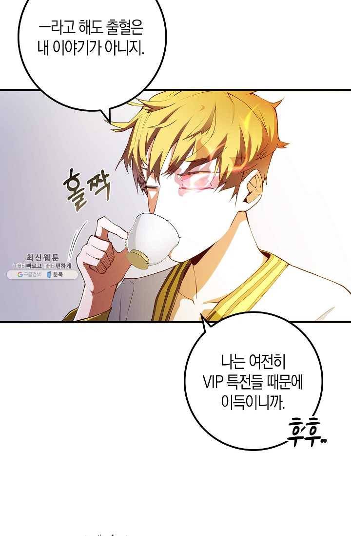 영주님의 코인이 줄지 않음?! 10화 7