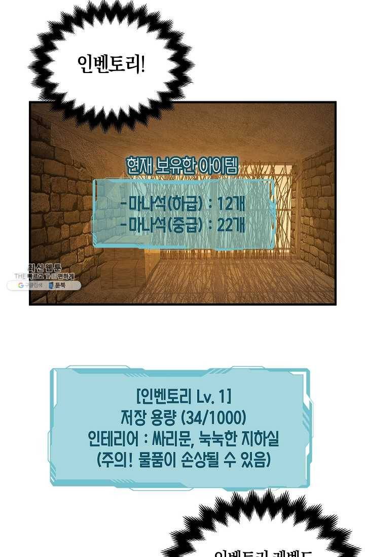 영주님의 코인이 줄지 않음?! 10화 8