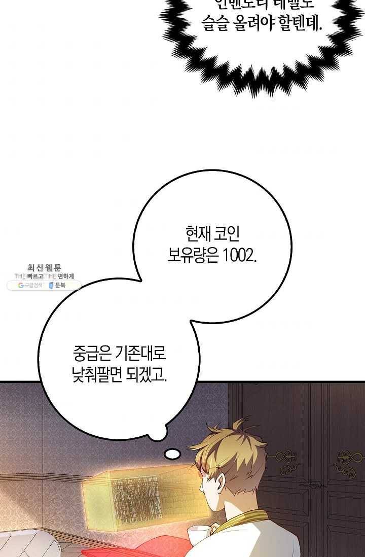 영주님의 코인이 줄지 않음?! 10화 9