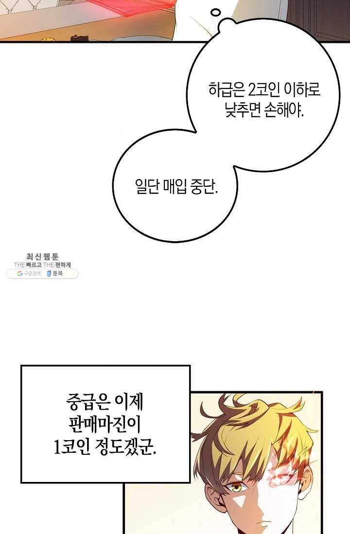 영주님의 코인이 줄지 않음?! 10화 10
