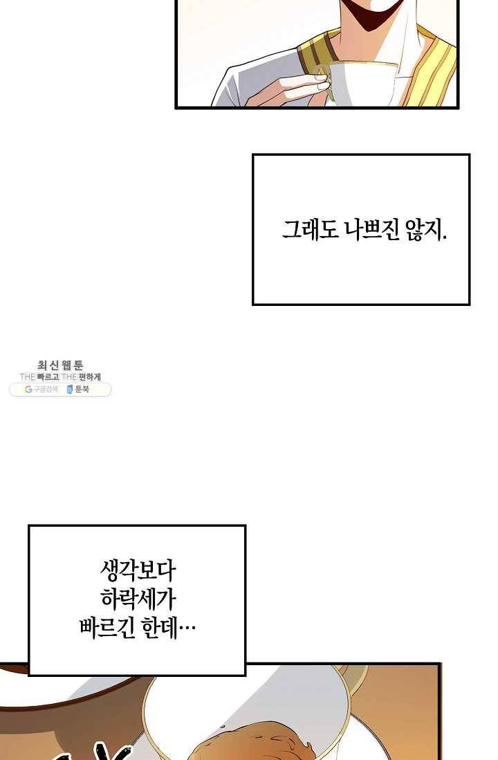영주님의 코인이 줄지 않음?! 10화 11