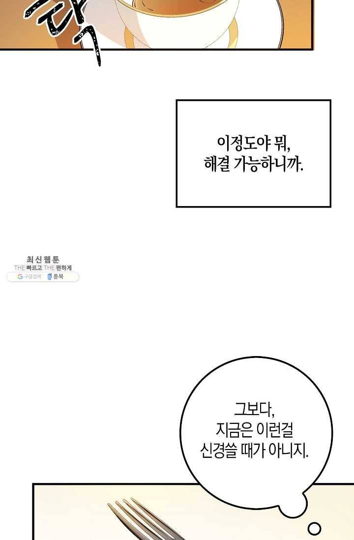 영주님의 코인이 줄지 않음?! 10화 12
