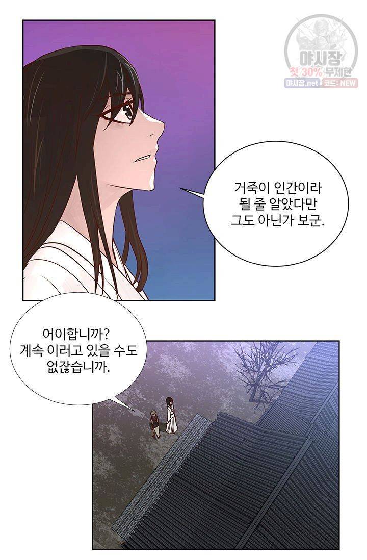 영원한 사랑 03화 38