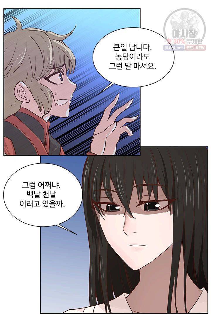 영원한 사랑 03화 40