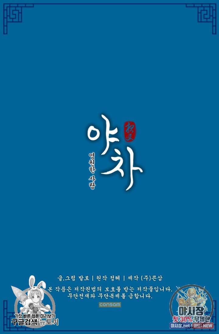 영원한 사랑 03화 61