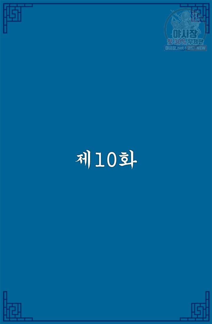 영원한 사랑 10화 2