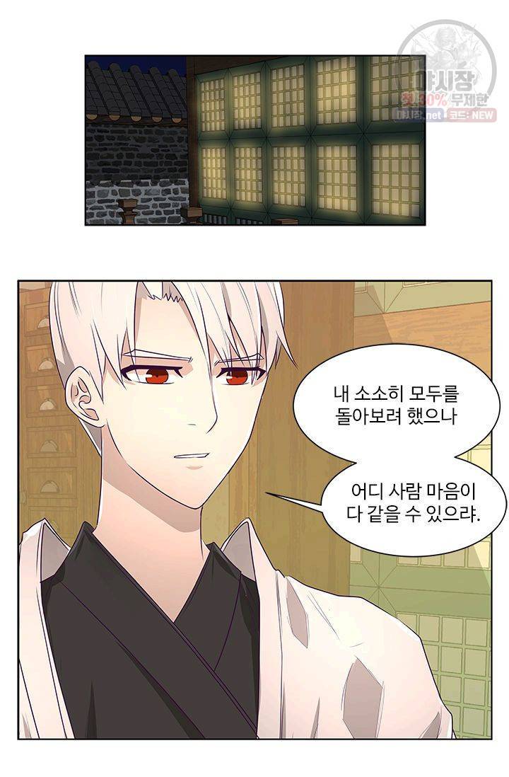 영원한 사랑 10화 3