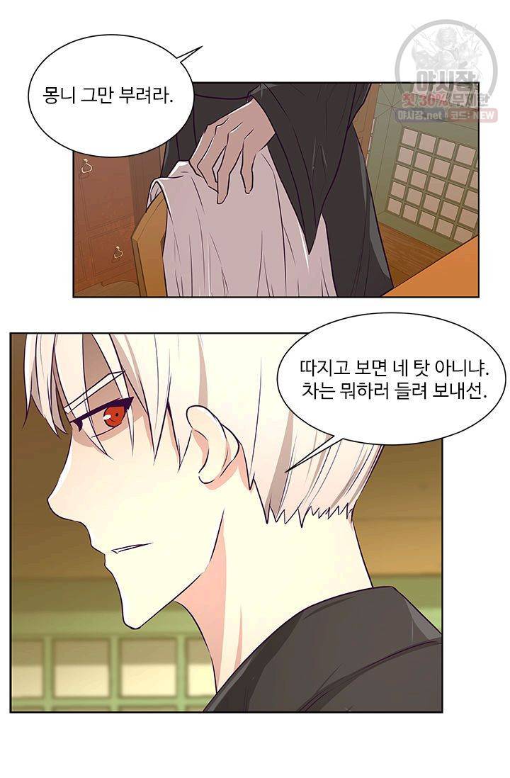 영원한 사랑 10화 17