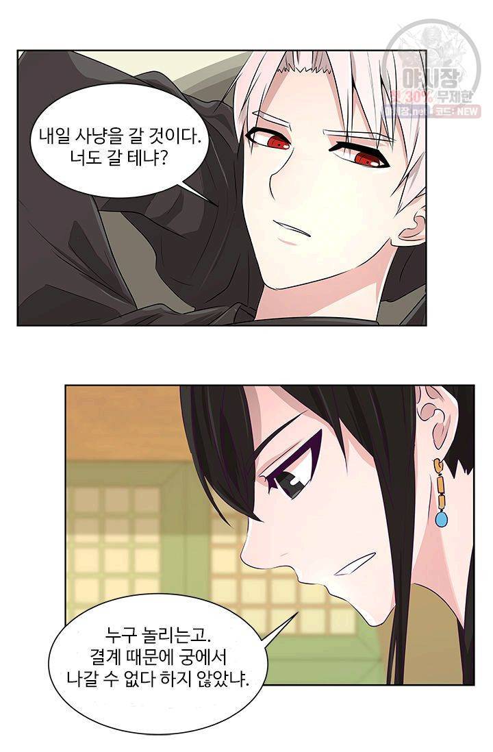 영원한 사랑 10화 28