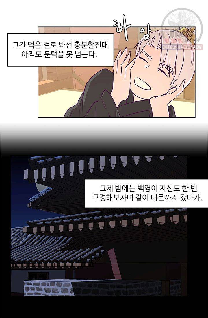 영원한 사랑 10화 31