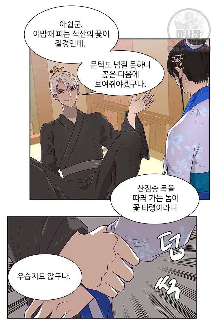 영원한 사랑 10화 39