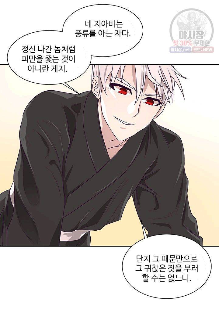 영원한 사랑 10화 41