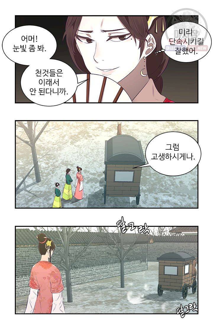 영원한 사랑 20화 4