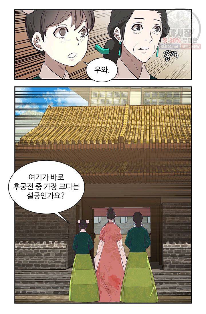 영원한 사랑 20화 6