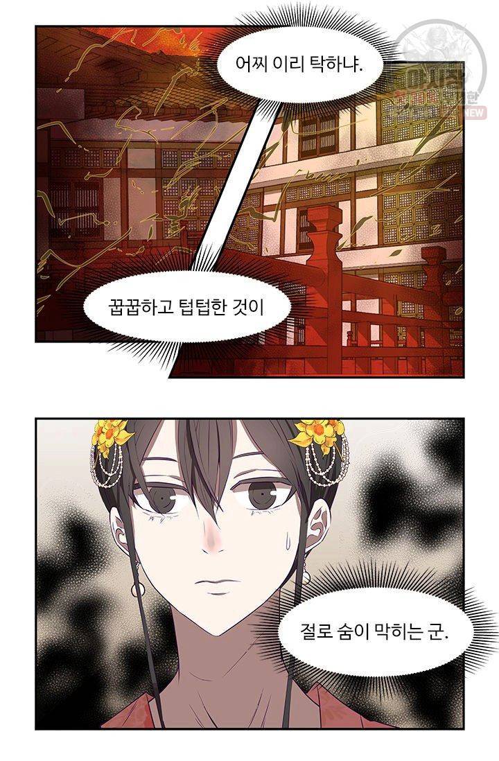 영원한 사랑 20화 8