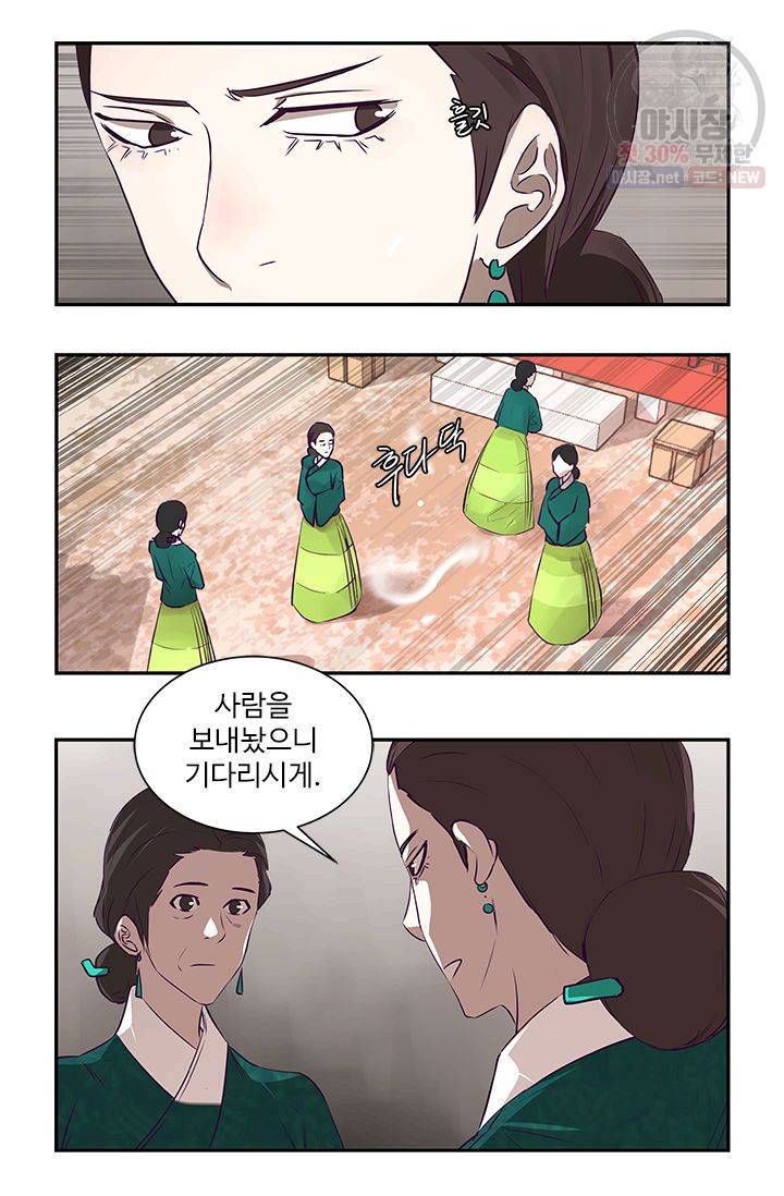 영원한 사랑 20화 10