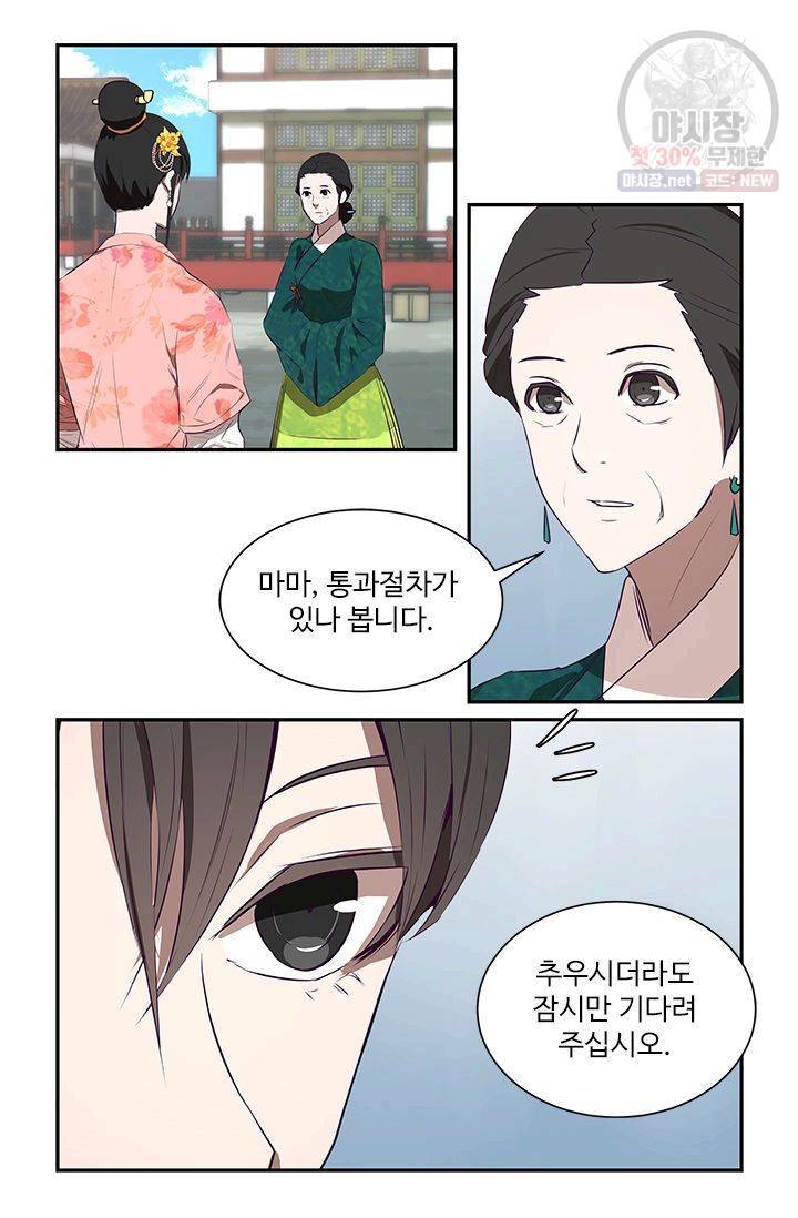 영원한 사랑 20화 11