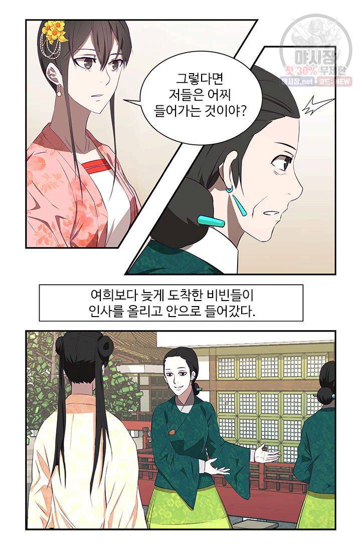 영원한 사랑 20화 12